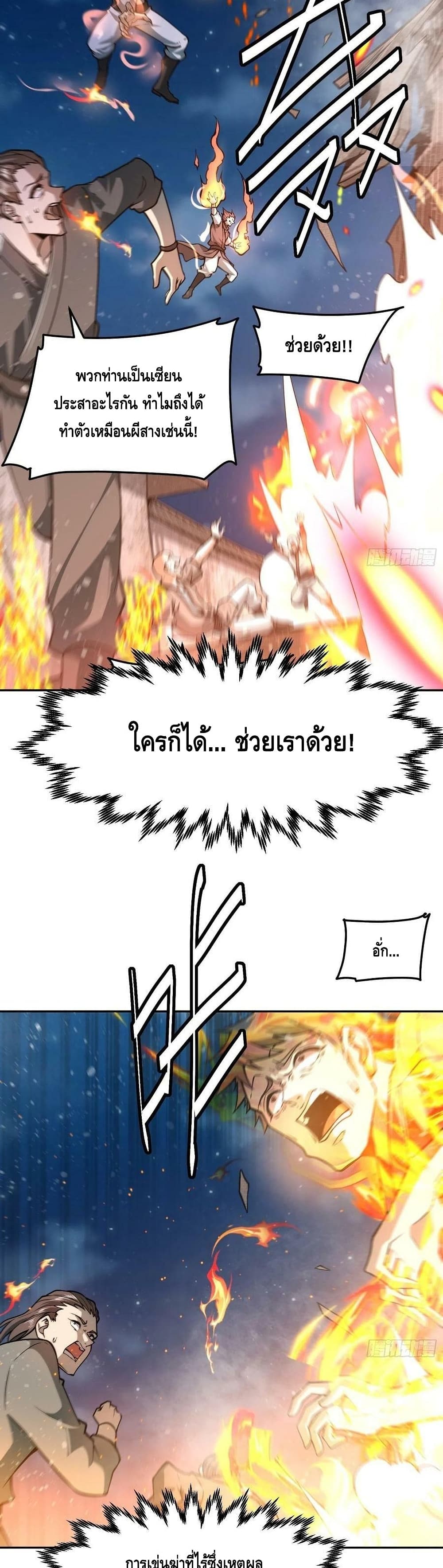 Invincible at The Start ระบบเขตแดนไร้พ่าย-55