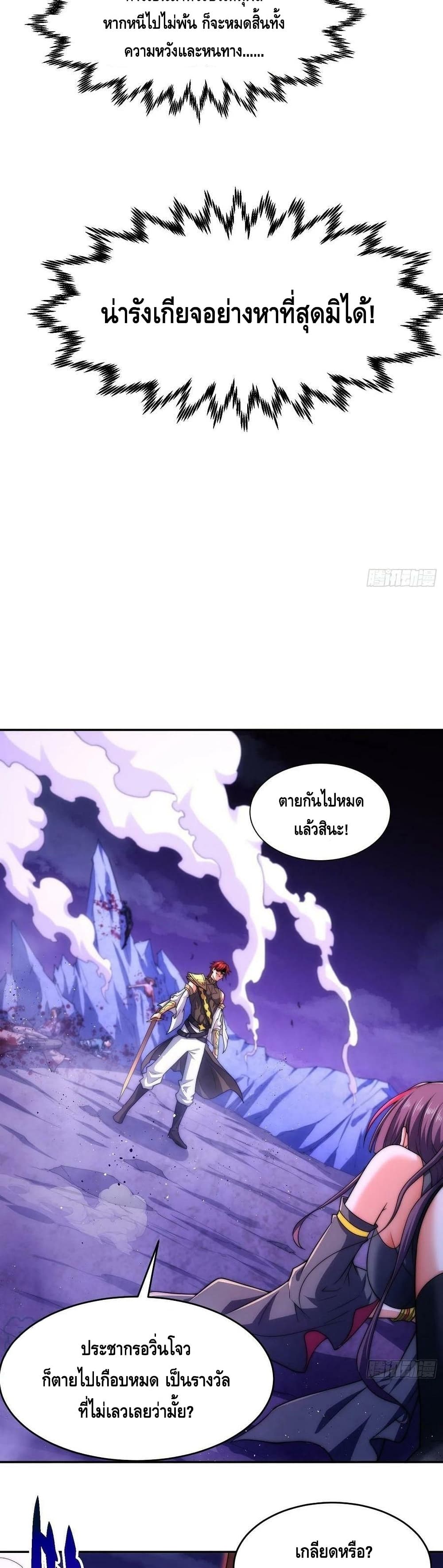 Invincible at The Start ระบบเขตแดนไร้พ่าย-55