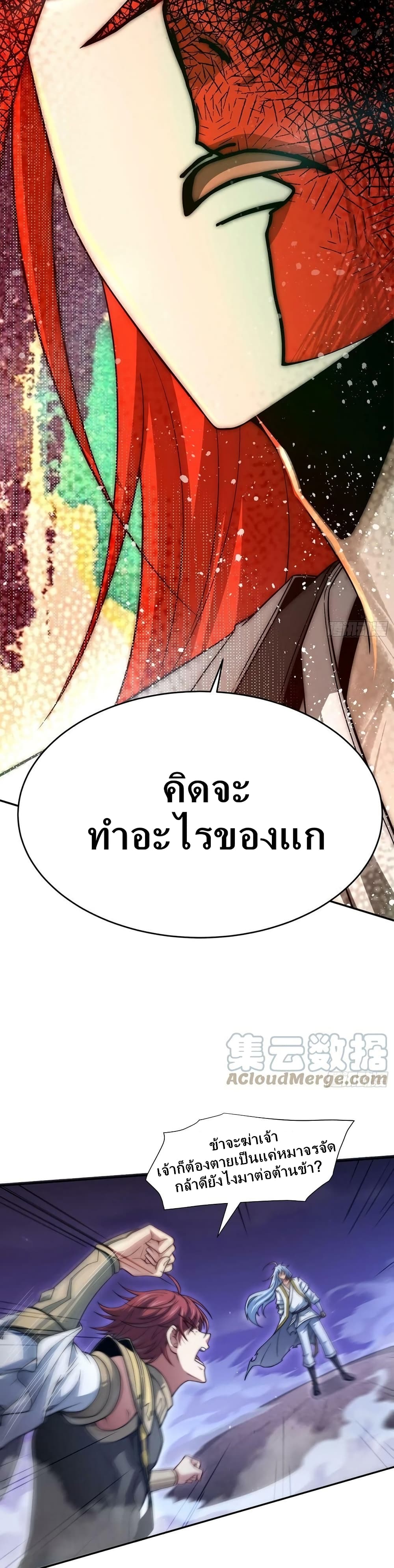 Invincible at The Start ระบบเขตแดนไร้พ่าย-56