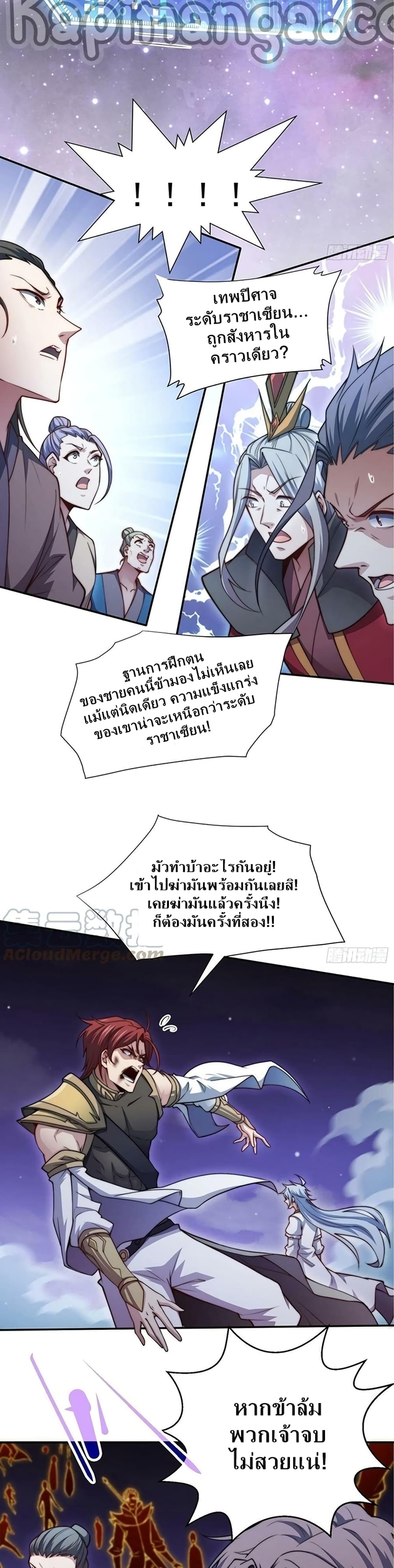 Invincible at The Start ระบบเขตแดนไร้พ่าย-56