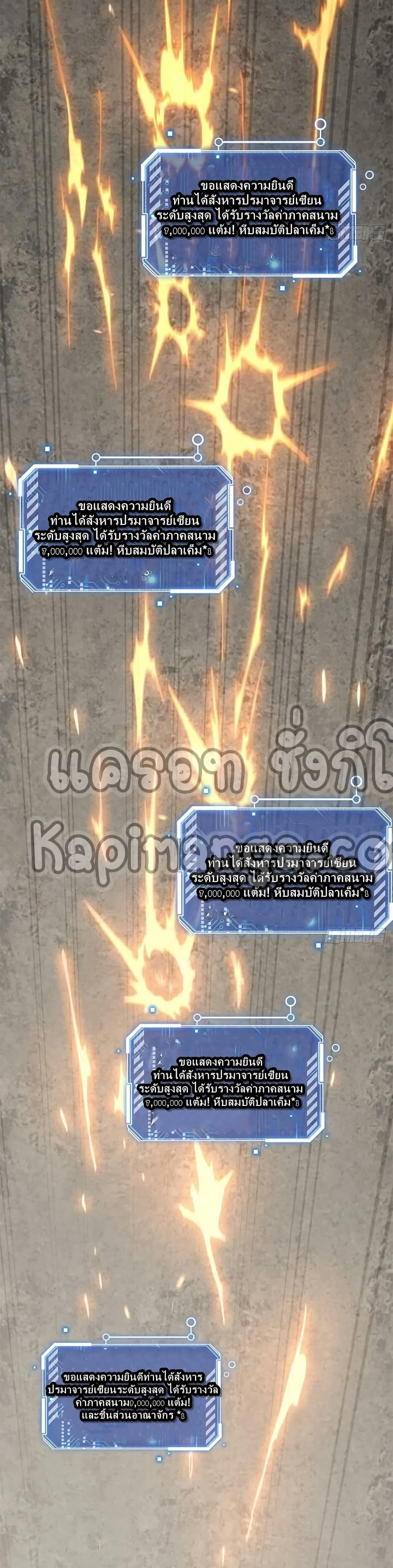 Invincible at The Start ระบบเขตแดนไร้พ่าย-56