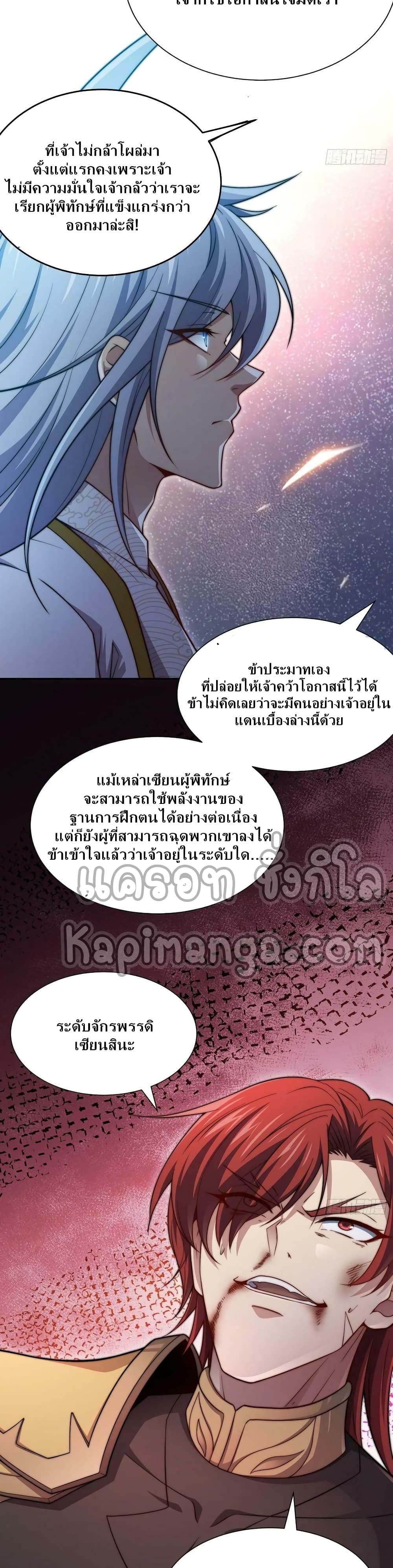 Invincible at The Start ระบบเขตแดนไร้พ่าย-56