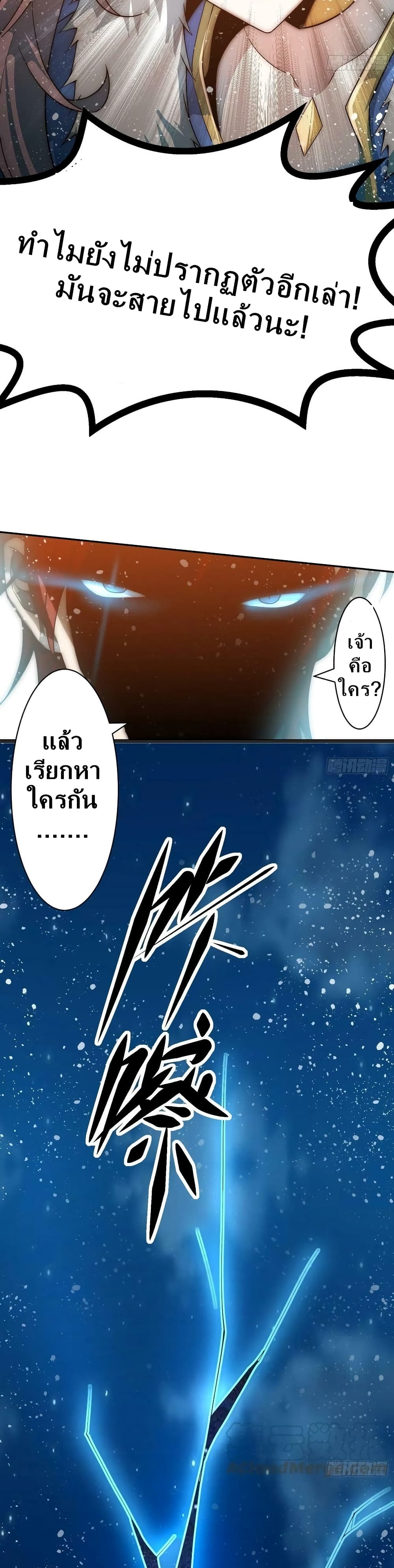 Invincible at The Start ระบบเขตแดนไร้พ่าย-56