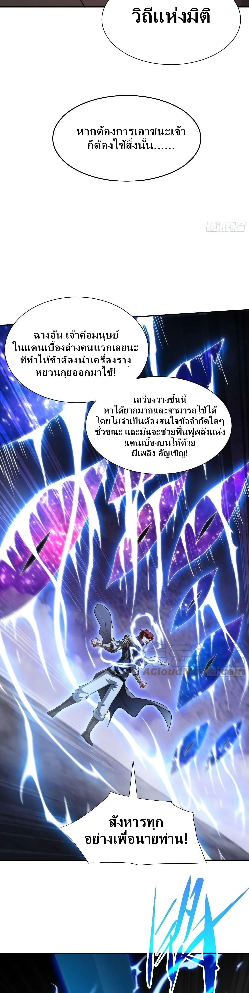 Invincible at The Start ระบบเขตแดนไร้พ่าย-56