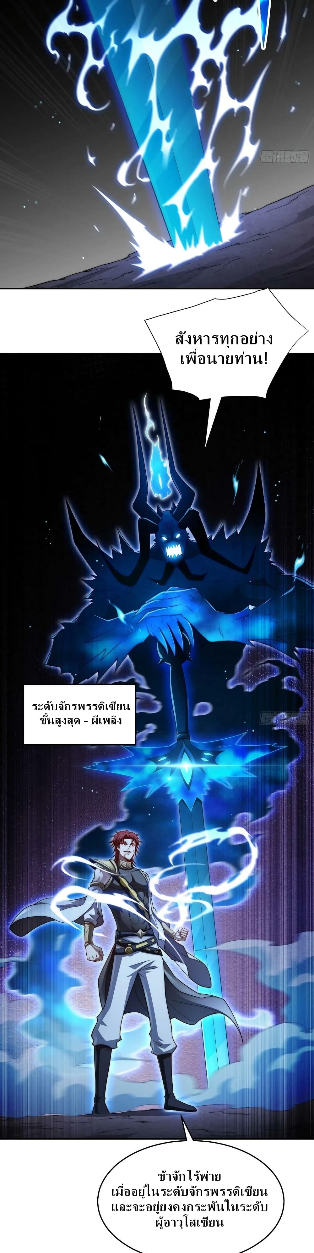 Invincible at The Start ระบบเขตแดนไร้พ่าย-56