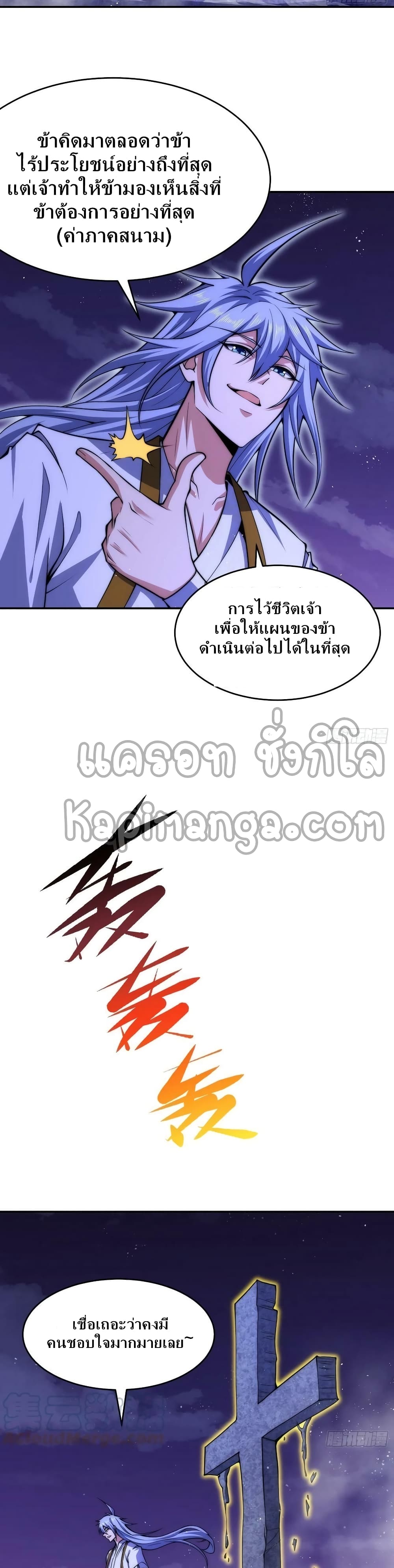 Invincible at The Start ระบบเขตแดนไร้พ่าย-56