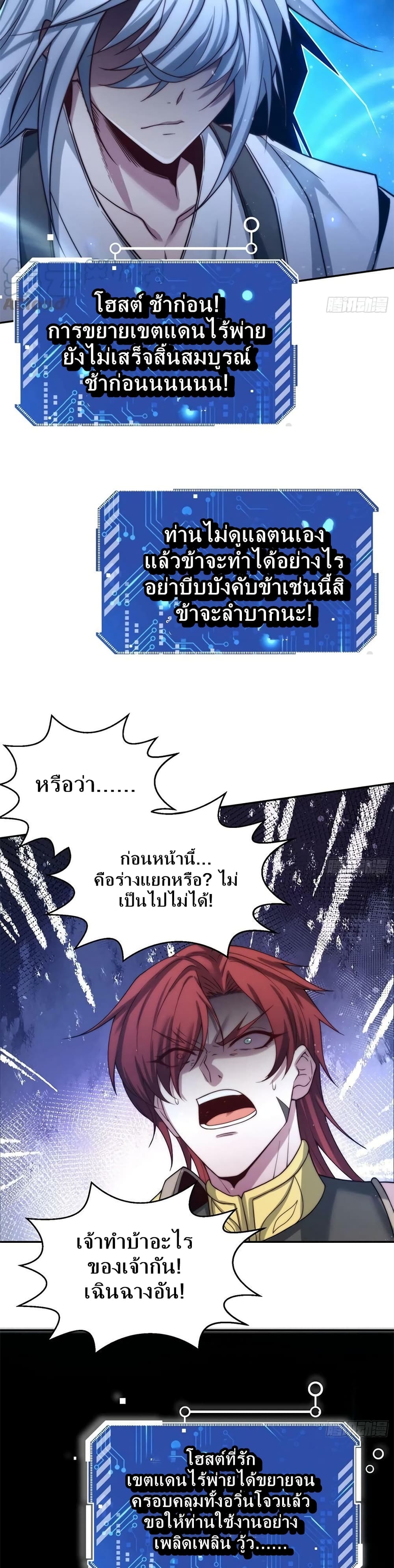 Invincible at The Start ระบบเขตแดนไร้พ่าย-56