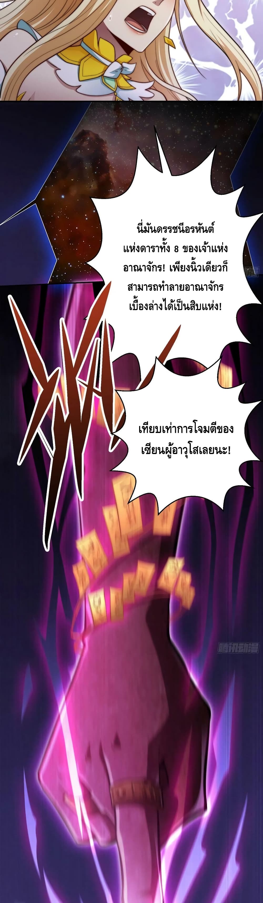 Invincible at The Start ระบบเขตแดนไร้พ่าย-57