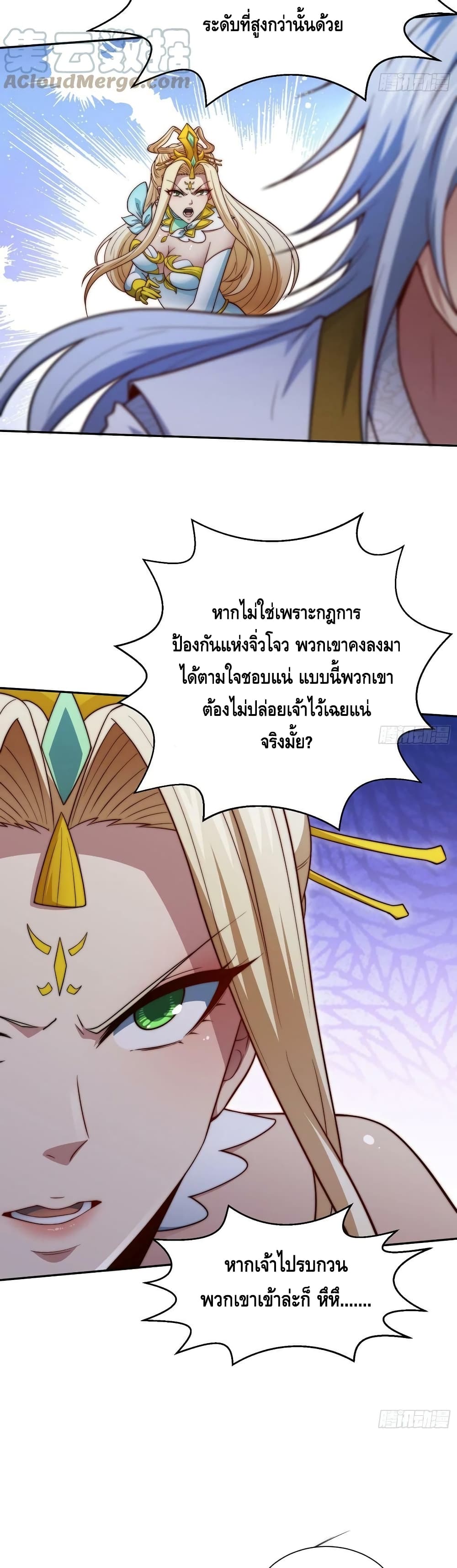 Invincible at The Start ระบบเขตแดนไร้พ่าย-57