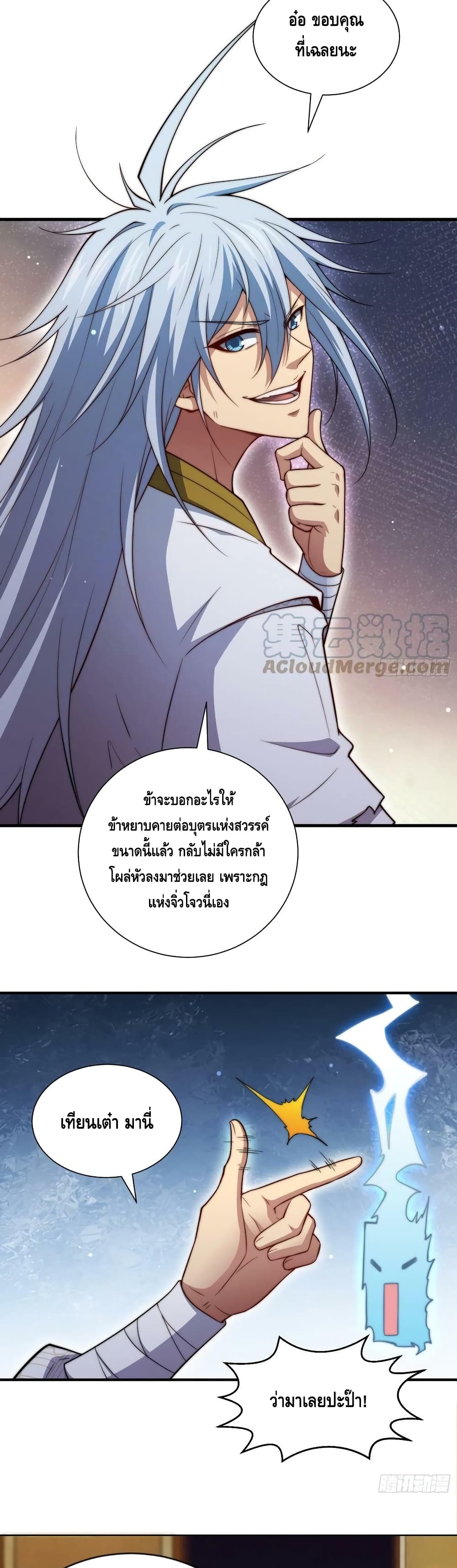 Invincible at The Start ระบบเขตแดนไร้พ่าย-57