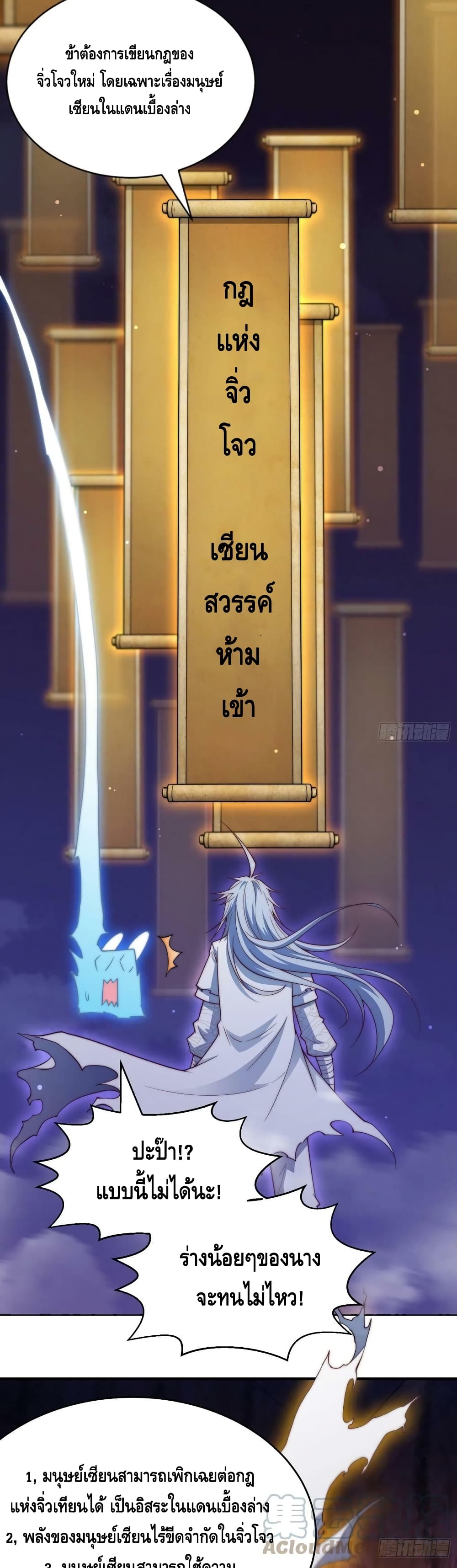 Invincible at The Start ระบบเขตแดนไร้พ่าย-57