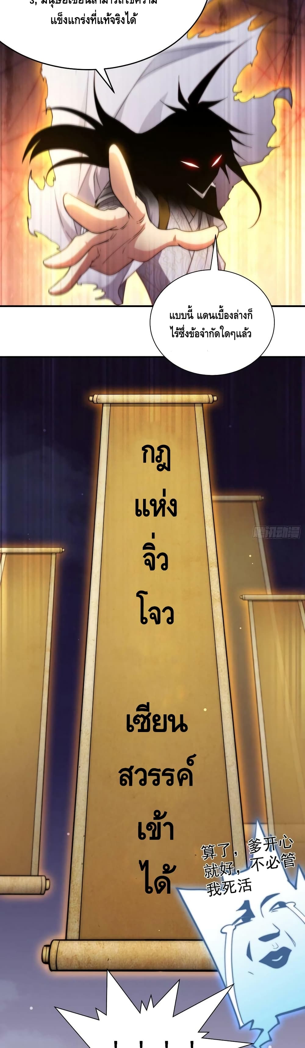 Invincible at The Start ระบบเขตแดนไร้พ่าย-57