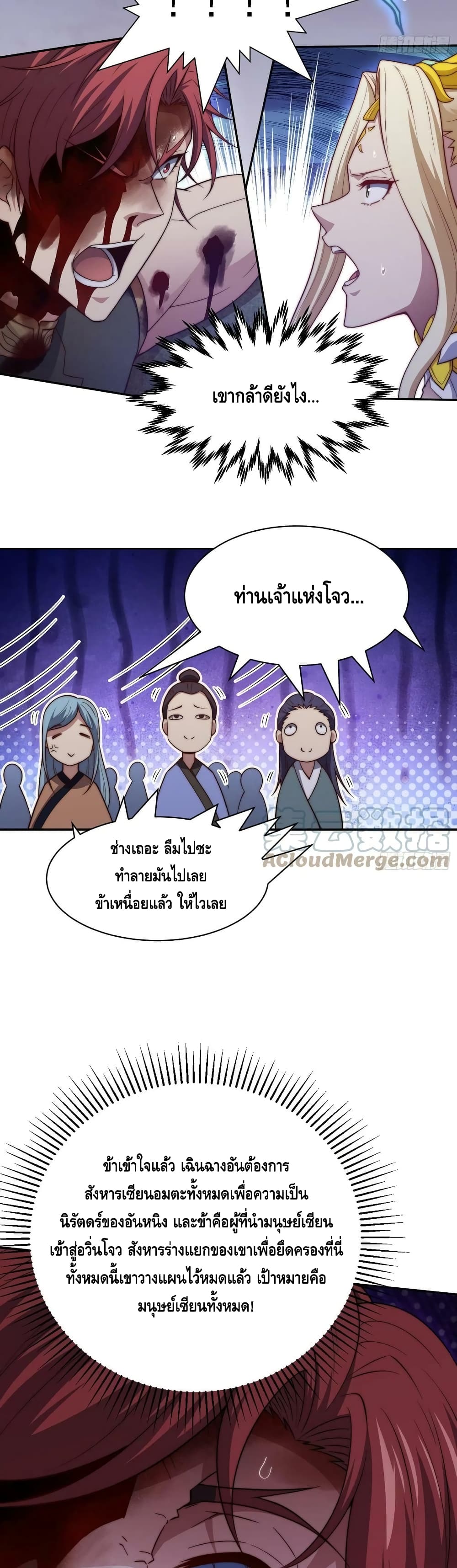 Invincible at The Start ระบบเขตแดนไร้พ่าย-57