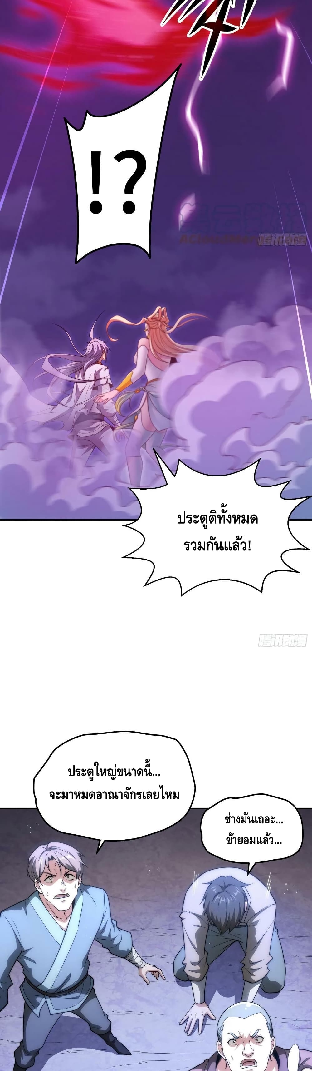 Invincible at The Start ระบบเขตแดนไร้พ่าย-57