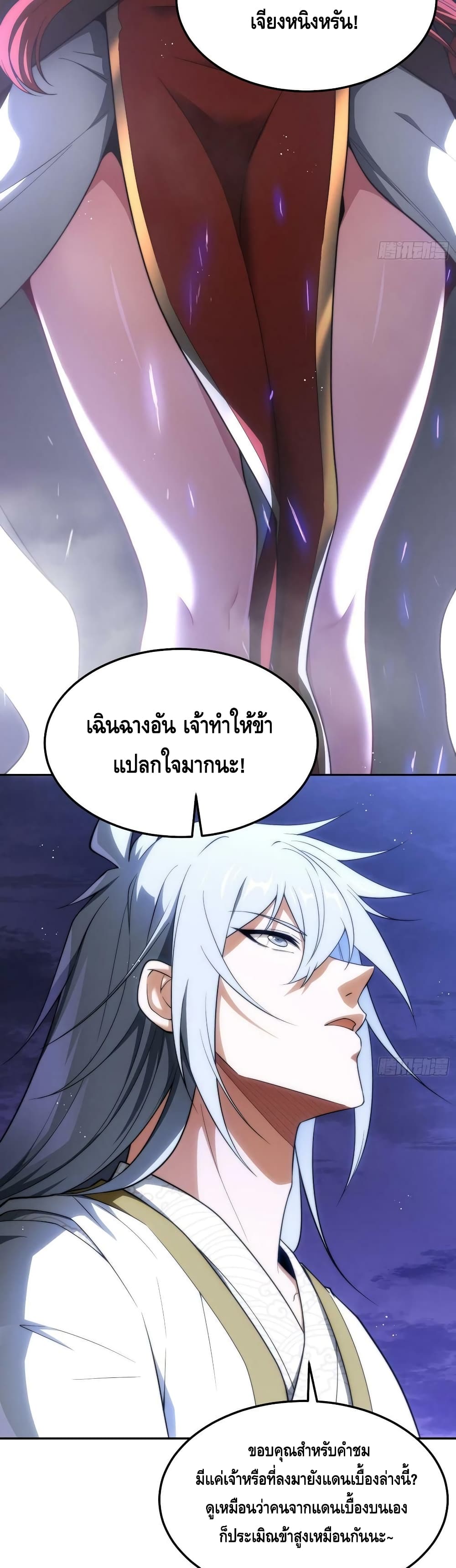 Invincible at The Start ระบบเขตแดนไร้พ่าย-57