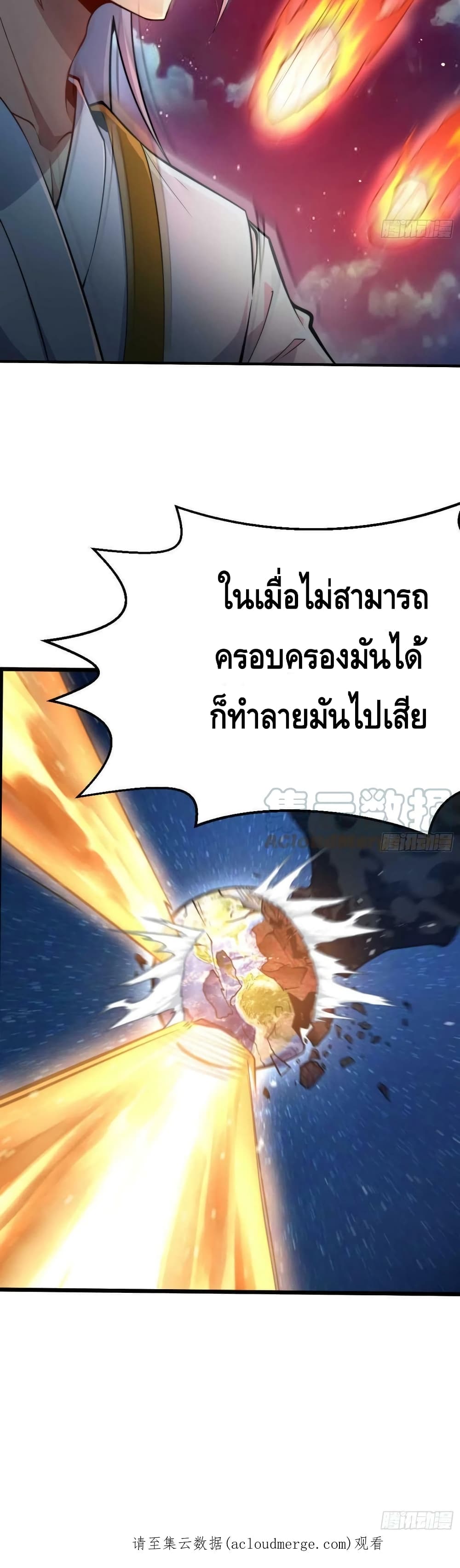 Invincible at The Start ระบบเขตแดนไร้พ่าย-57