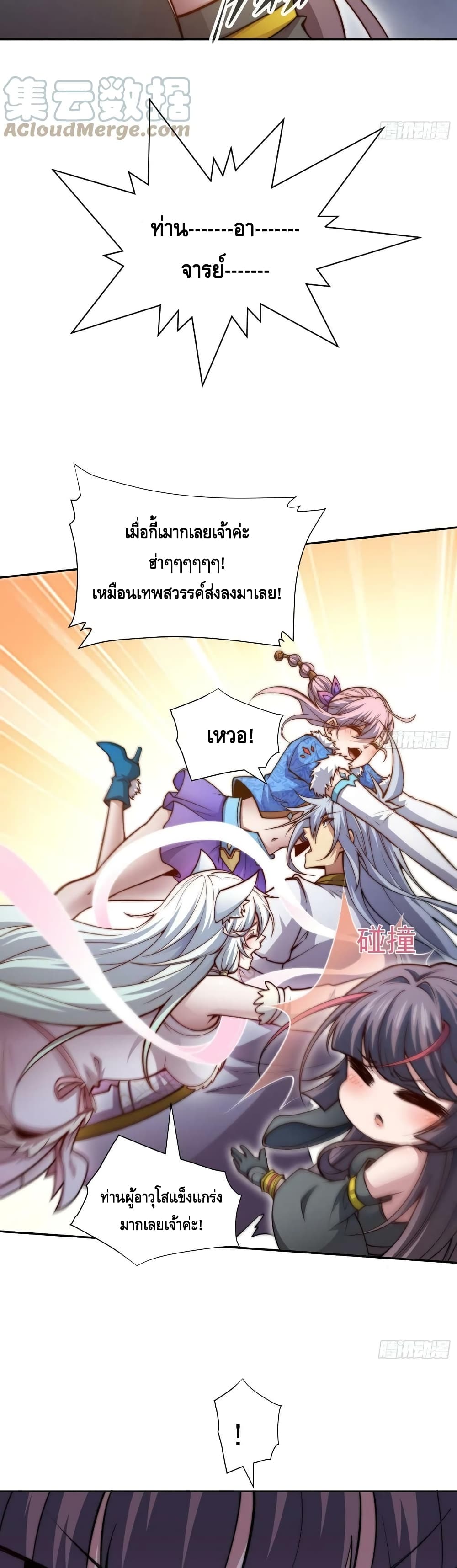 Invincible at The Start ระบบเขตแดนไร้พ่าย-57