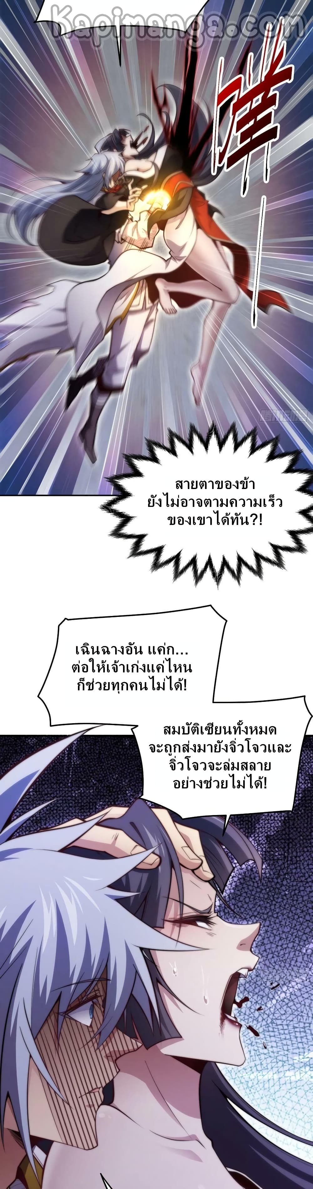 Invincible at The Start ระบบเขตแดนไร้พ่าย-58