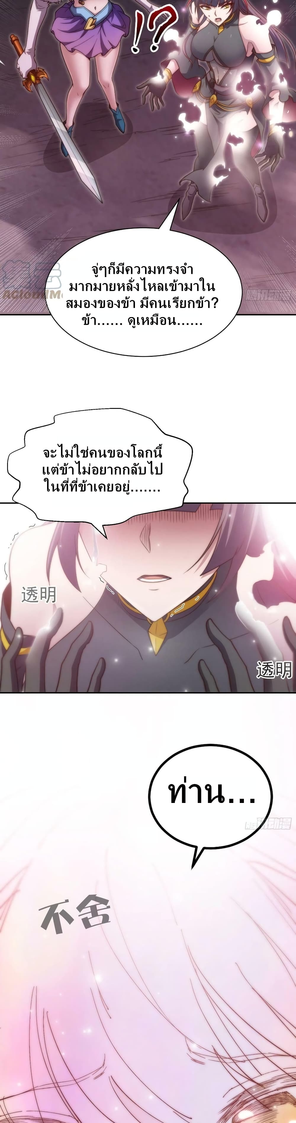 Invincible at The Start ระบบเขตแดนไร้พ่าย-58