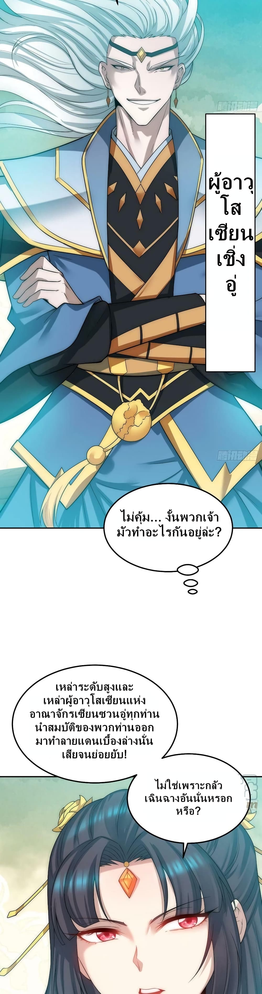 Invincible at The Start ระบบเขตแดนไร้พ่าย-58