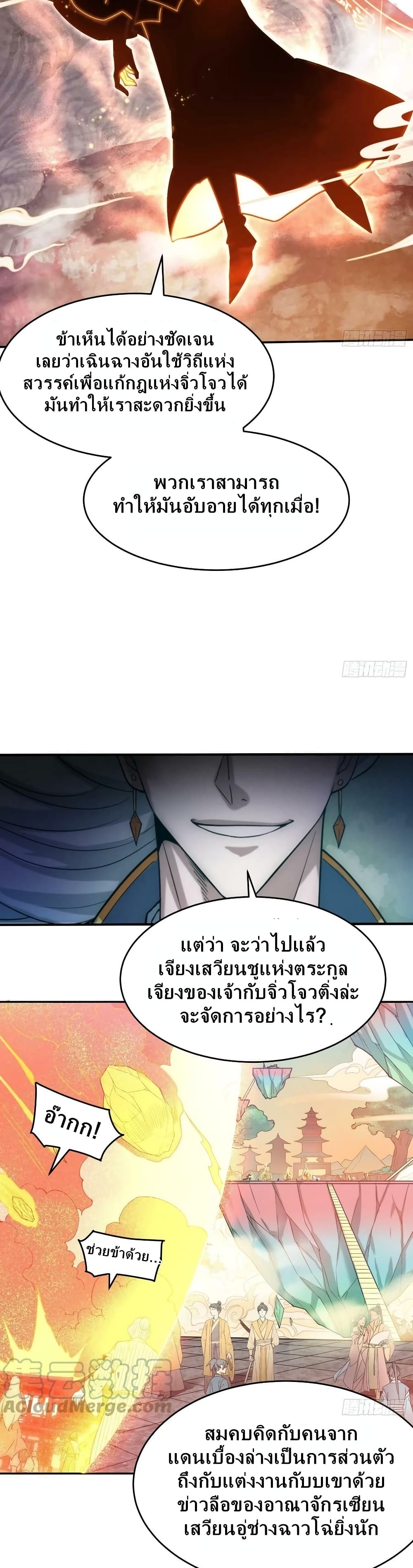 Invincible at The Start ระบบเขตแดนไร้พ่าย-58