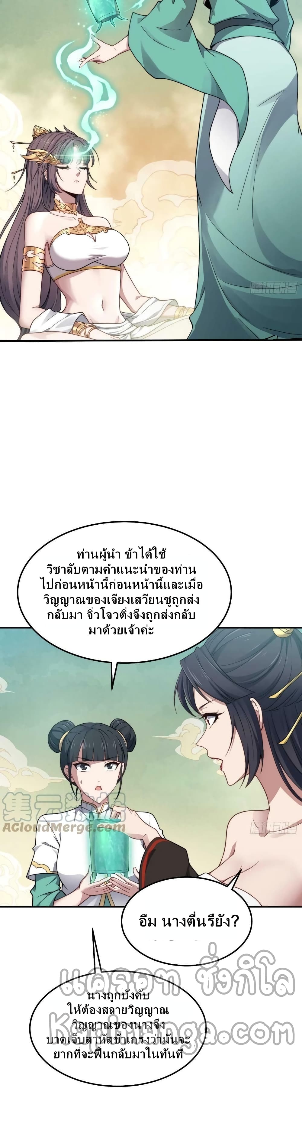 Invincible at The Start ระบบเขตแดนไร้พ่าย-58