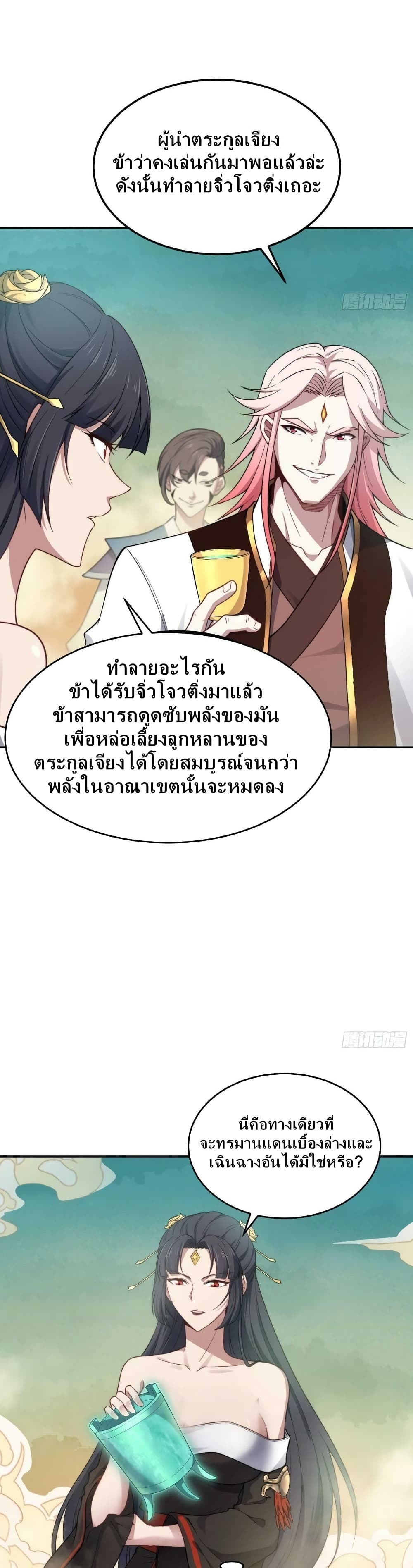 Invincible at The Start ระบบเขตแดนไร้พ่าย-58