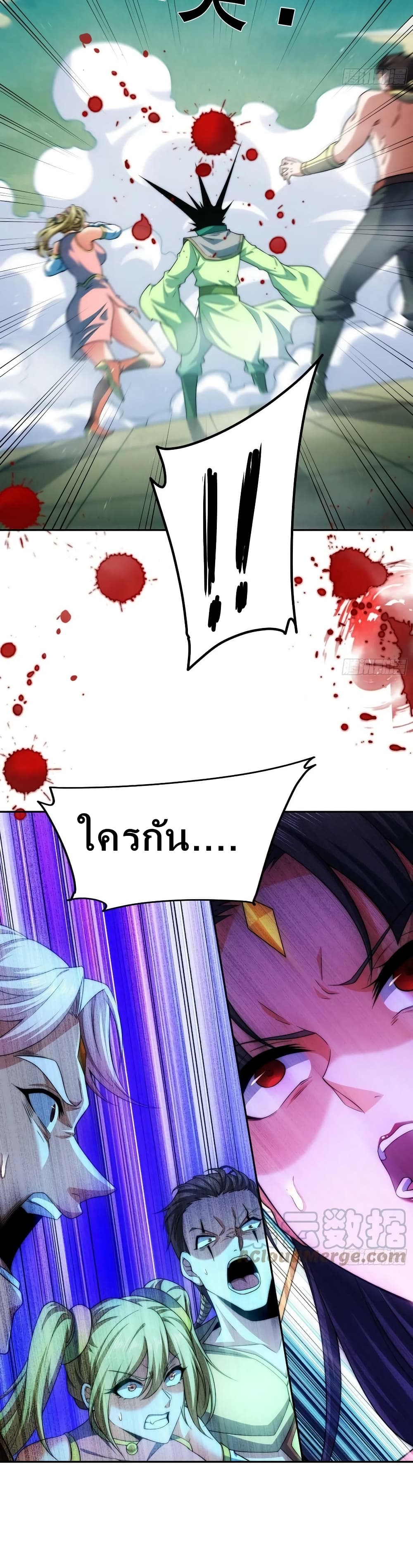 Invincible at The Start ระบบเขตแดนไร้พ่าย-58