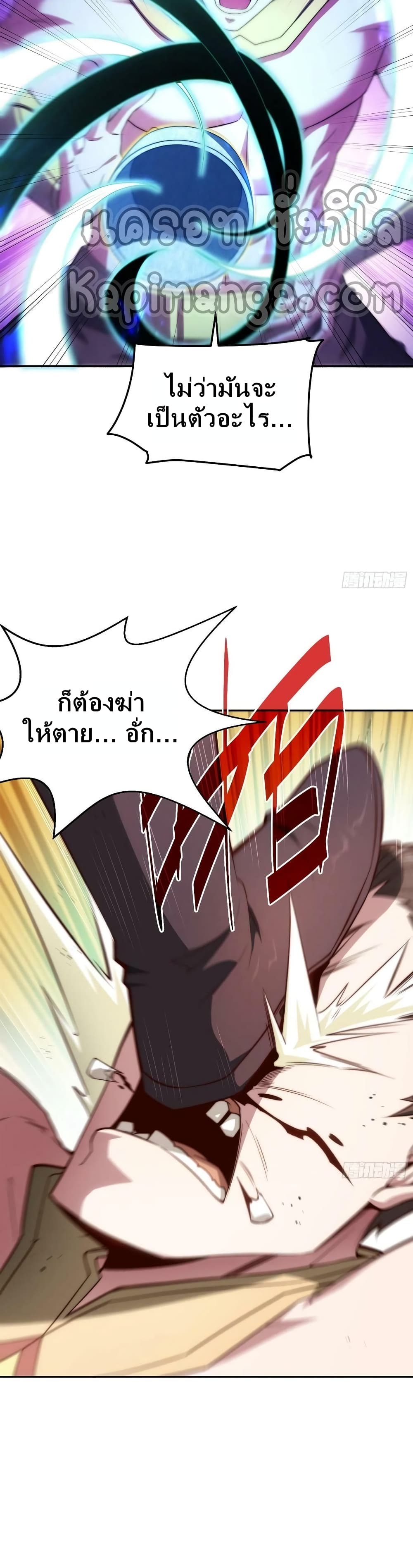 Invincible at The Start ระบบเขตแดนไร้พ่าย-58