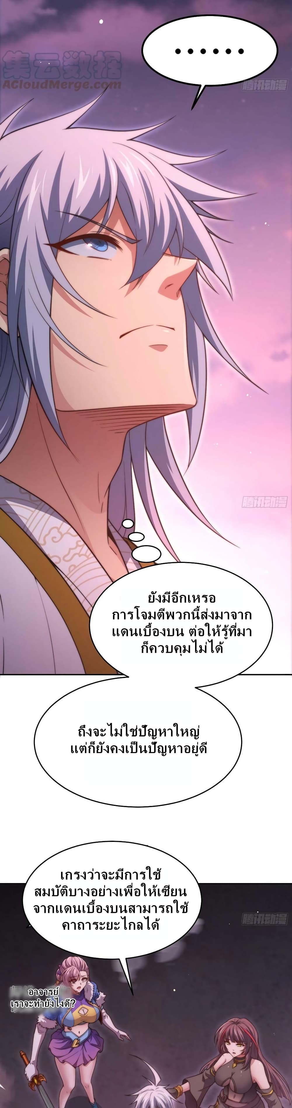 Invincible at The Start ระบบเขตแดนไร้พ่าย-58