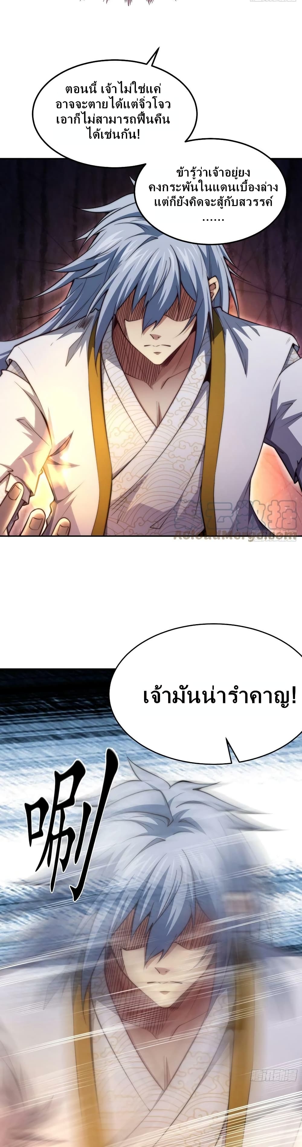 Invincible at The Start ระบบเขตแดนไร้พ่าย-58