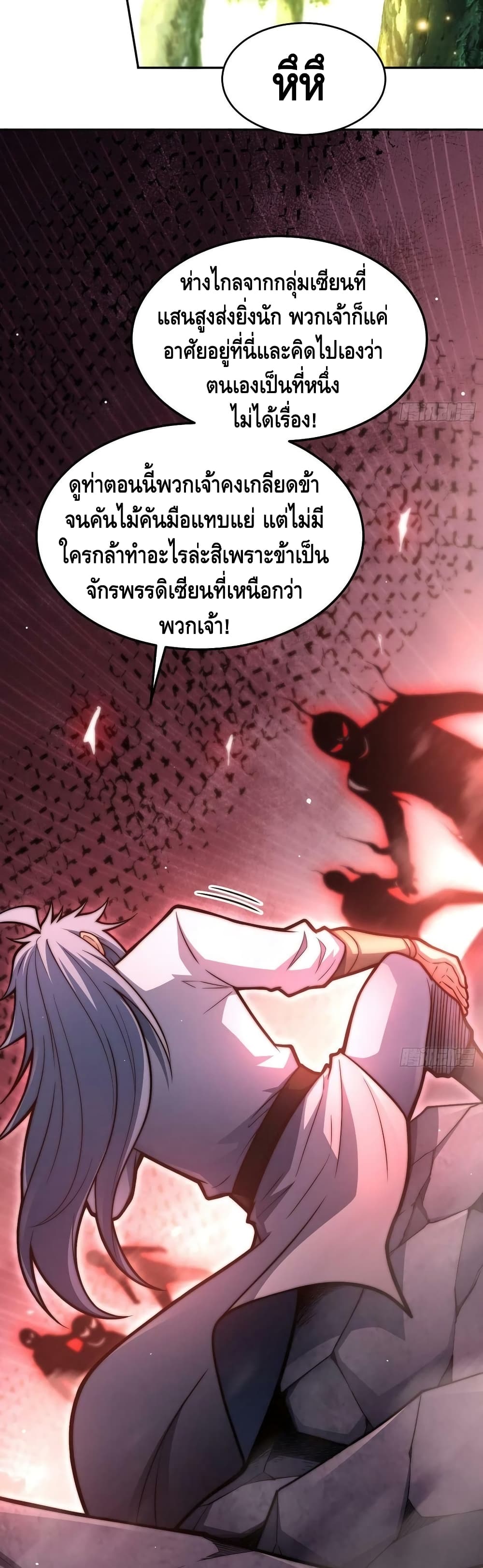 Invincible at The Start ระบบเขตแดนไร้พ่าย-59