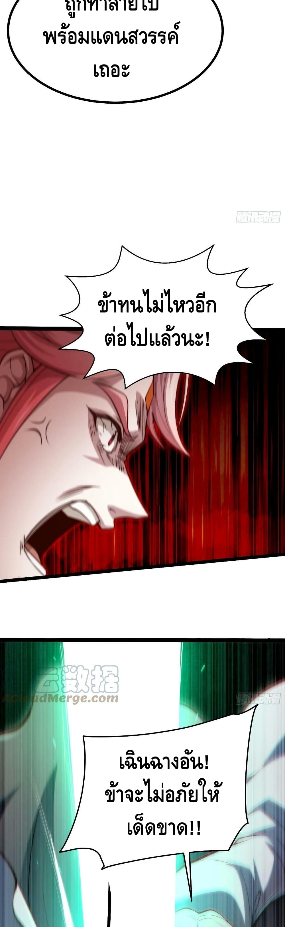 Invincible at The Start ระบบเขตแดนไร้พ่าย-59