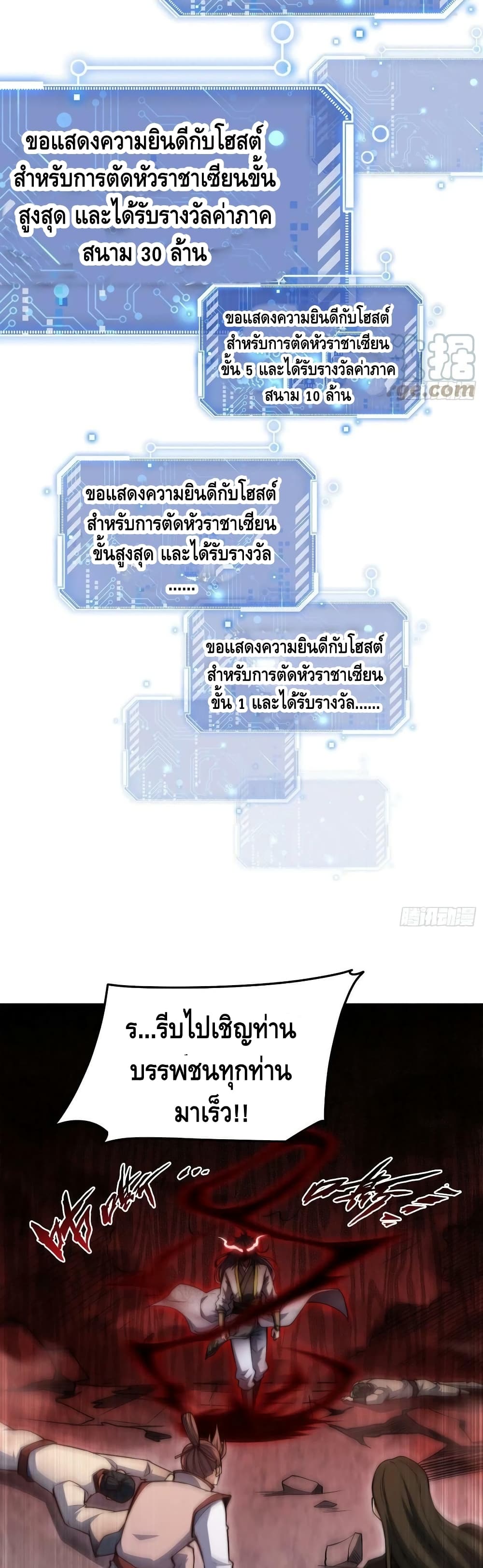 Invincible at The Start ระบบเขตแดนไร้พ่าย-59