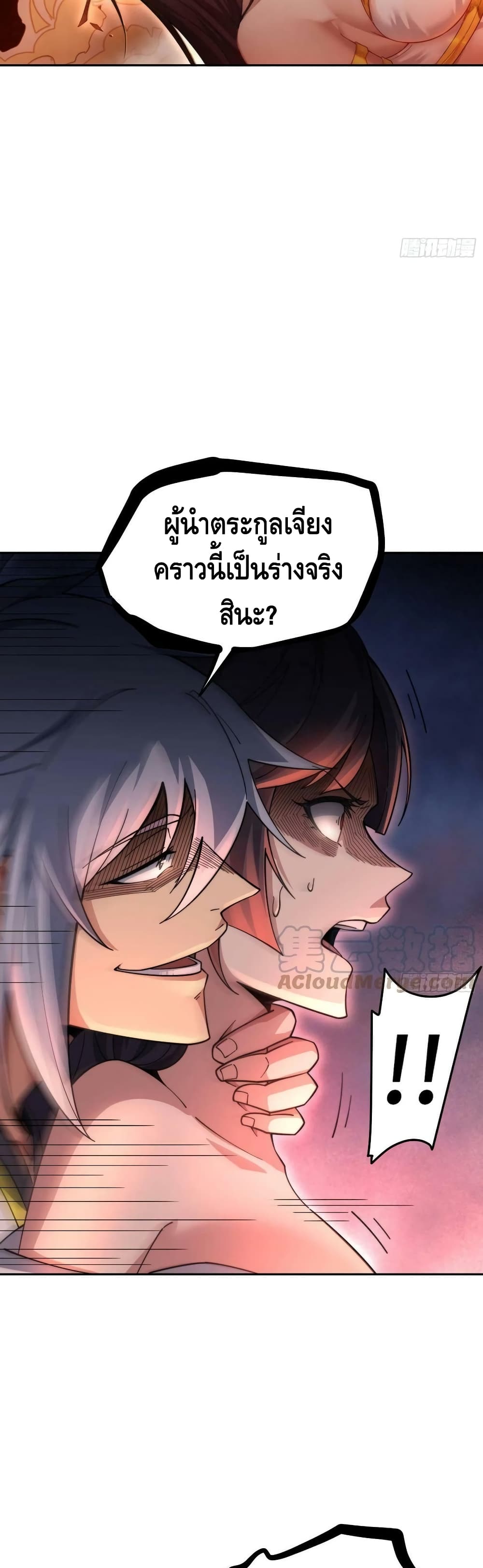 Invincible at The Start ระบบเขตแดนไร้พ่าย-59