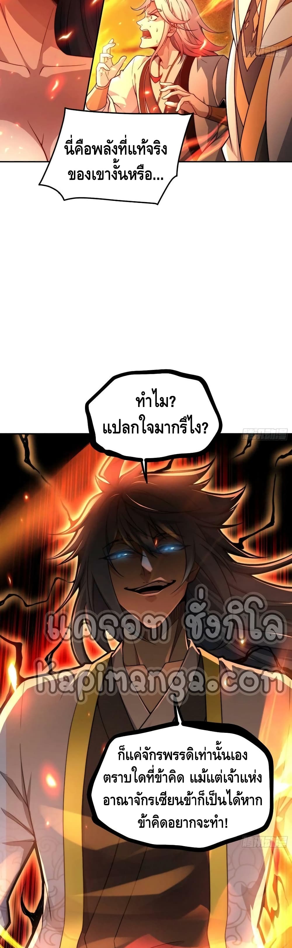 Invincible at The Start ระบบเขตแดนไร้พ่าย-59