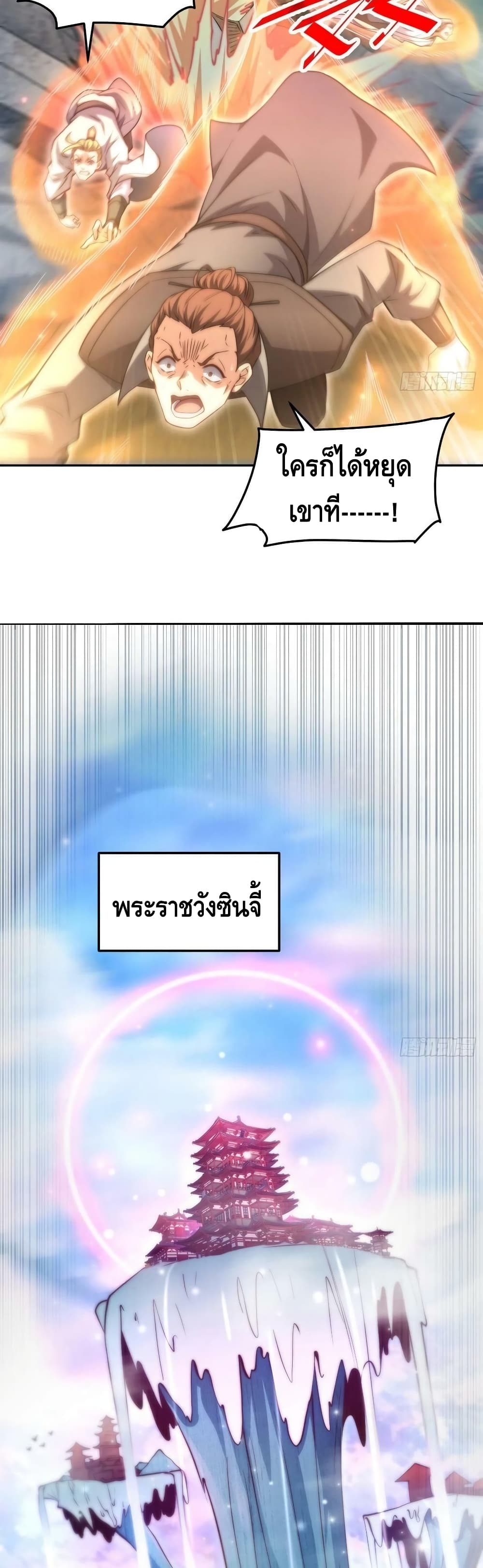 Invincible at The Start ระบบเขตแดนไร้พ่าย-59