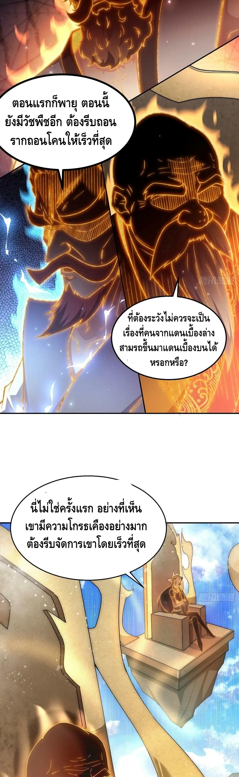 Invincible at The Start ระบบเขตแดนไร้พ่าย-59