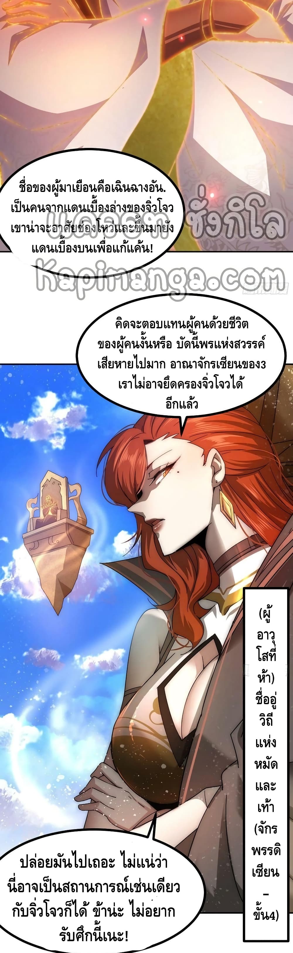 Invincible at The Start ระบบเขตแดนไร้พ่าย-59