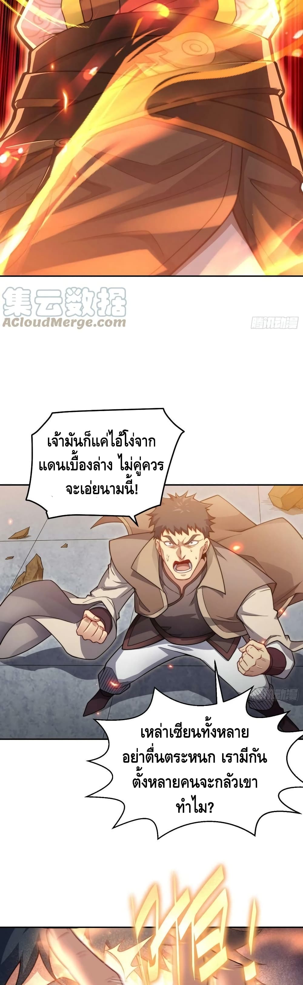 Invincible at The Start ระบบเขตแดนไร้พ่าย-59