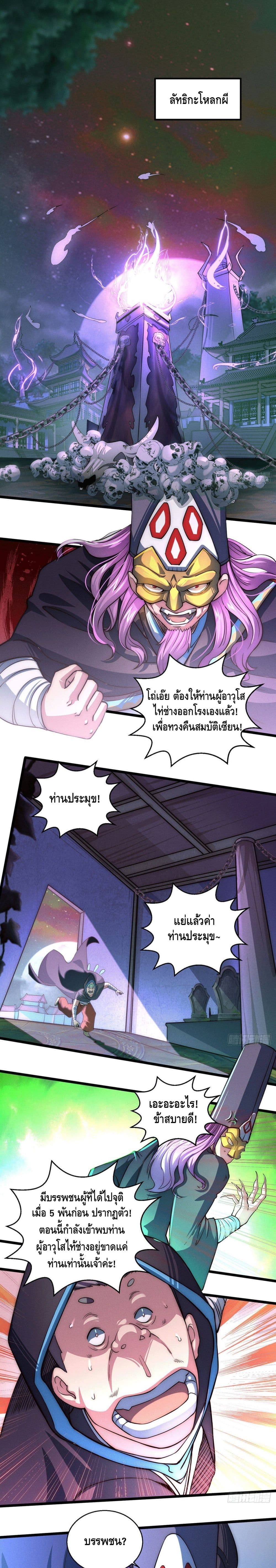 Invincible at The Start ระบบเขตแดนไร้พ่าย-6