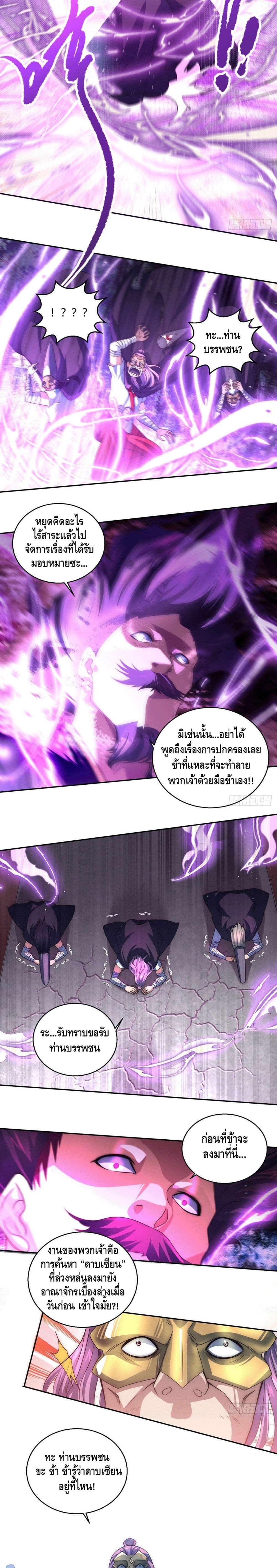 Invincible at The Start ระบบเขตแดนไร้พ่าย-6