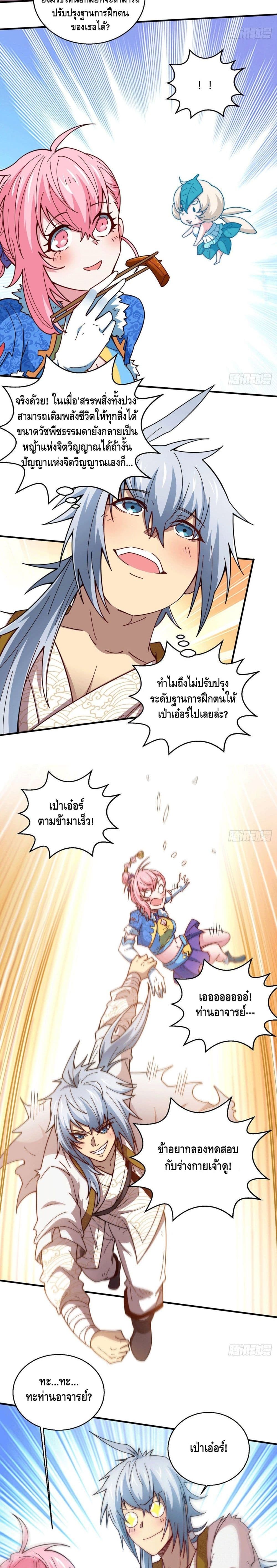 Invincible at The Start ระบบเขตแดนไร้พ่าย-6