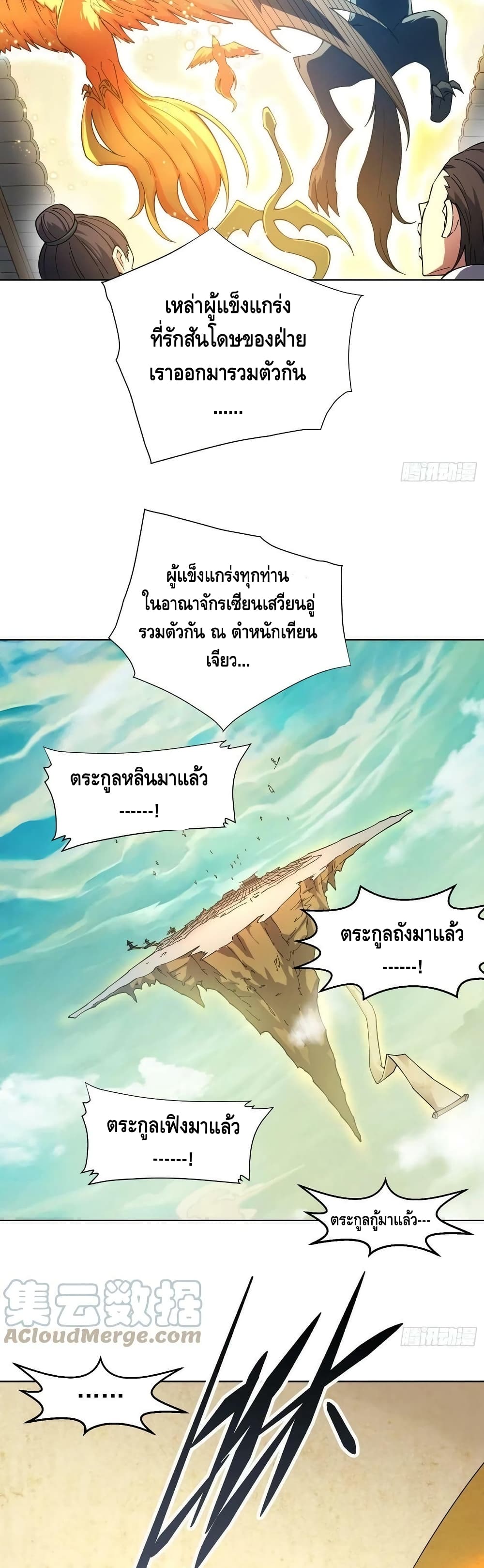 Invincible at The Start ระบบเขตแดนไร้พ่าย-60