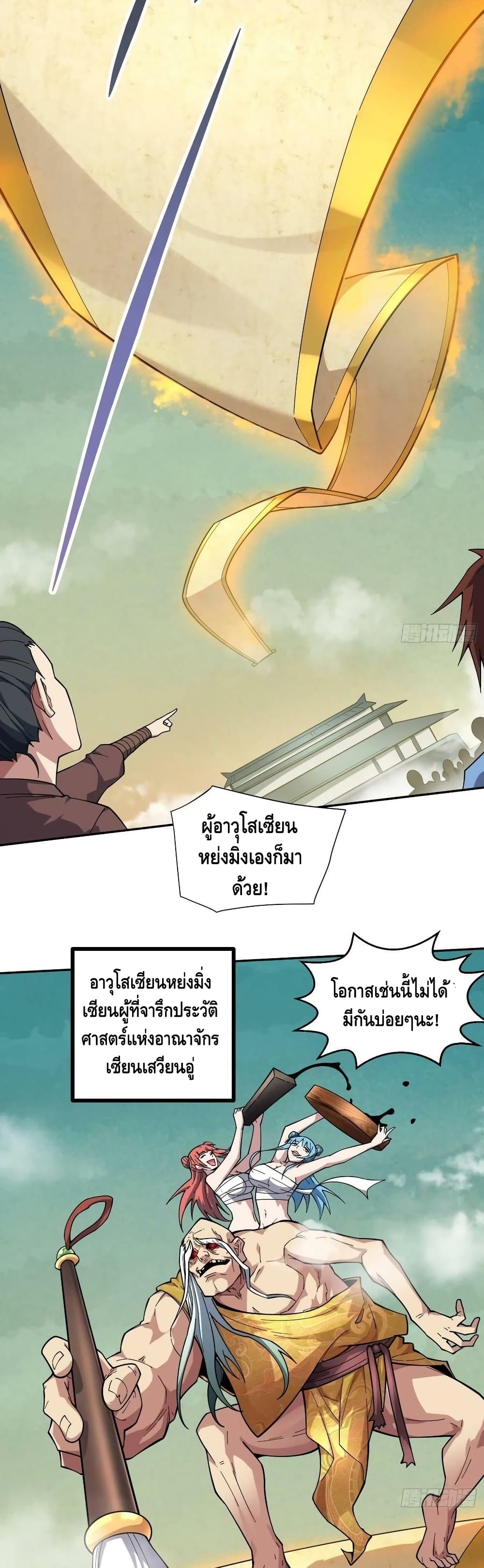 Invincible at The Start ระบบเขตแดนไร้พ่าย-60