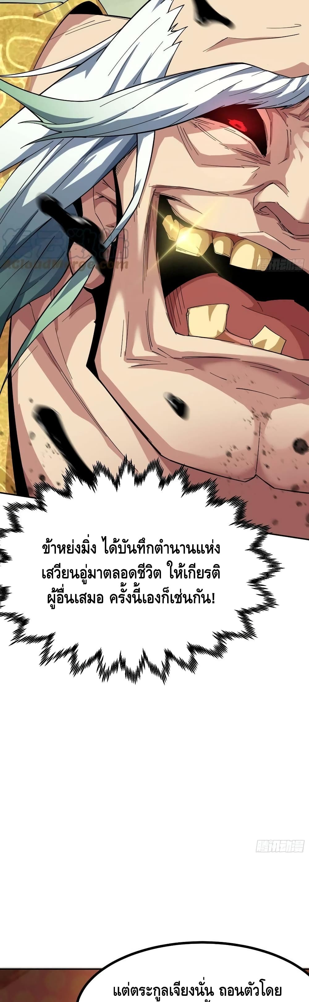 Invincible at The Start ระบบเขตแดนไร้พ่าย-60