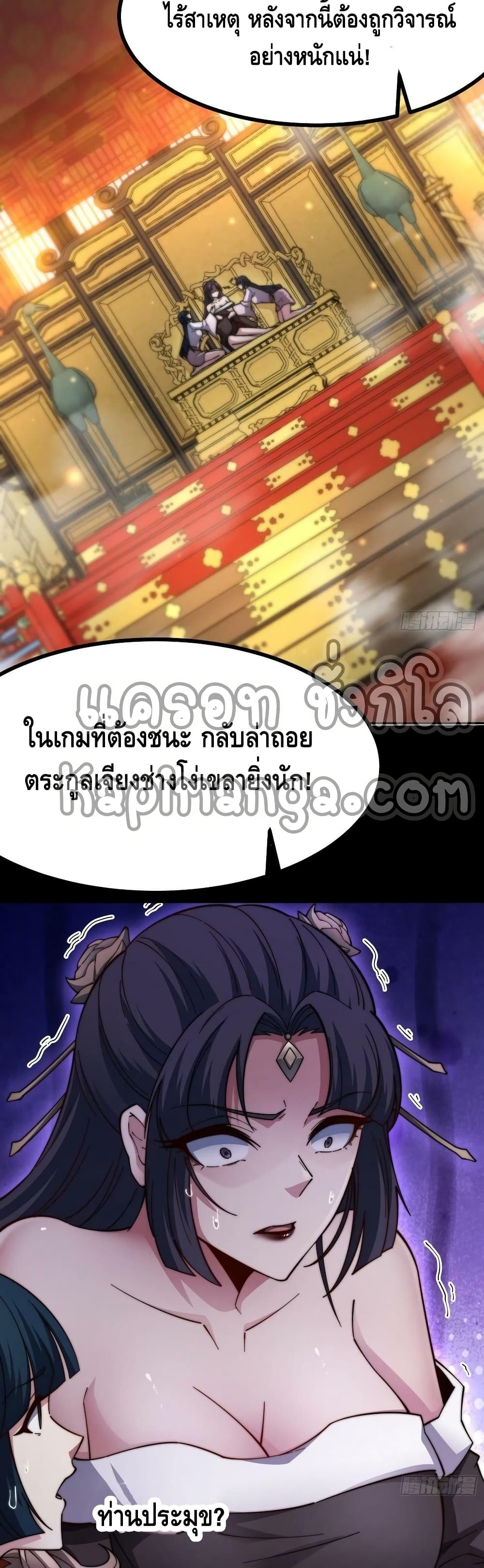 Invincible at The Start ระบบเขตแดนไร้พ่าย-60