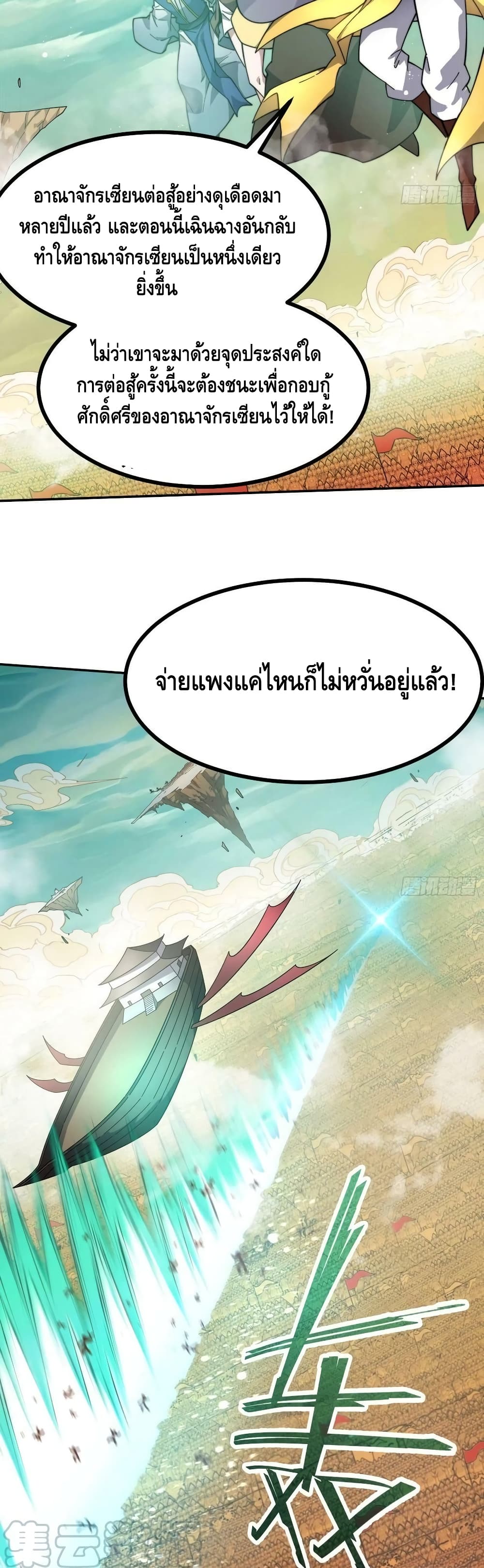 Invincible at The Start ระบบเขตแดนไร้พ่าย-60