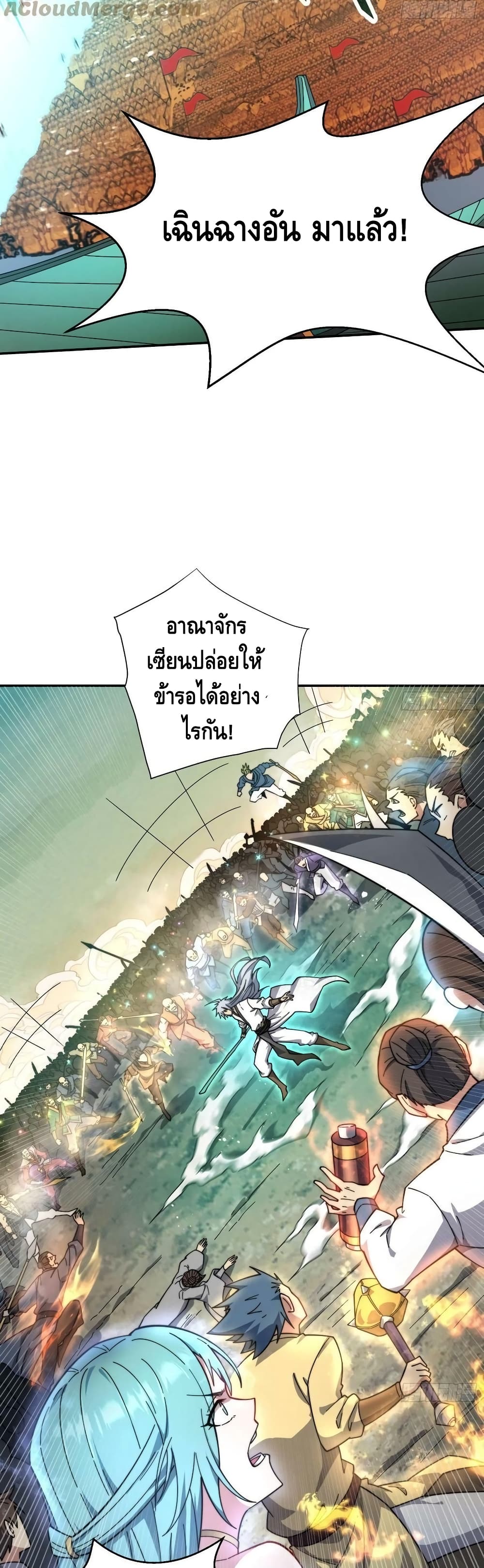 Invincible at The Start ระบบเขตแดนไร้พ่าย-60