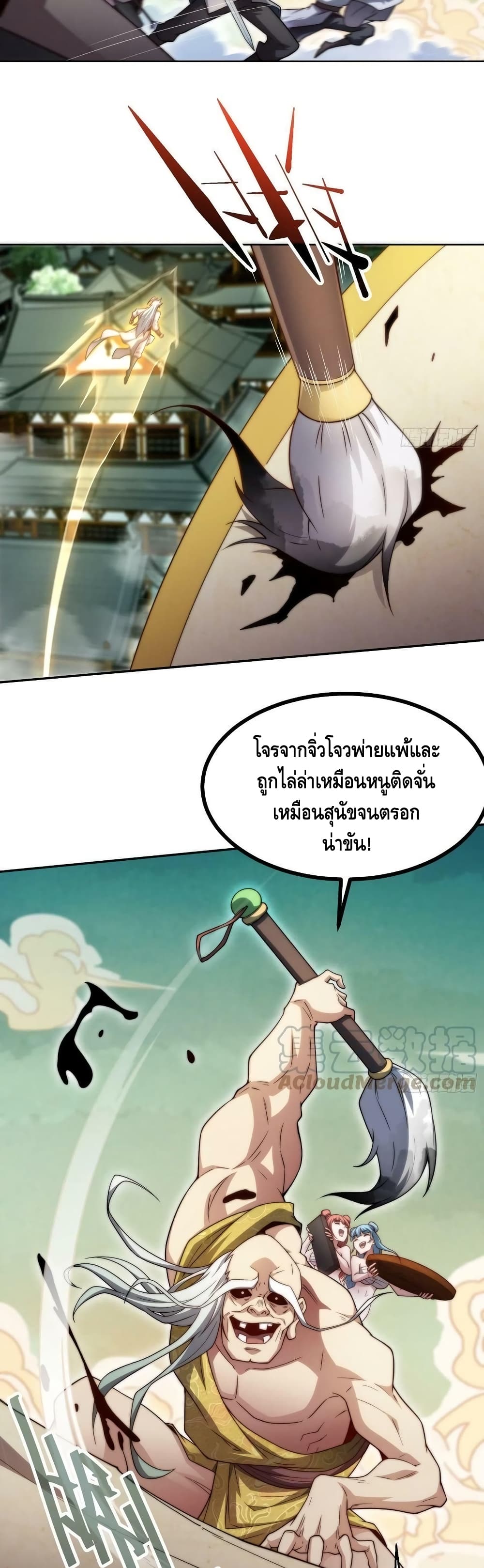 Invincible at The Start ระบบเขตแดนไร้พ่าย-60